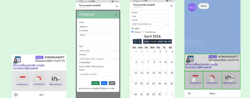 use rich menu with Line application - kksEHR