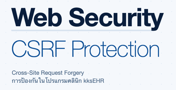 CSRF protection ในโปรแกรมคลินิก kksEHR